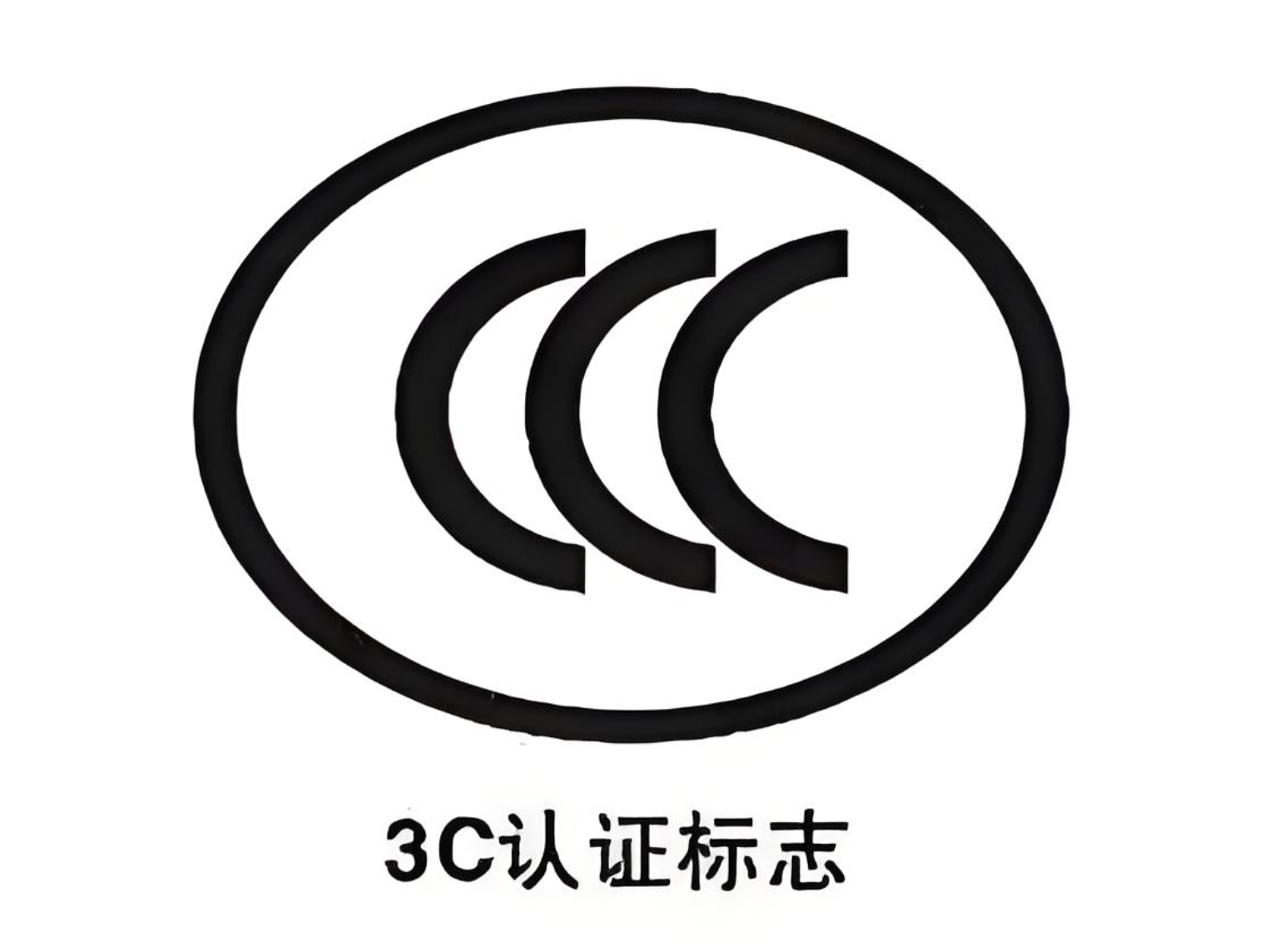 產(chǎn)品帶鋰電池就需要做3C認(rèn)證嗎？認(rèn)證老油條教您怎么判定！